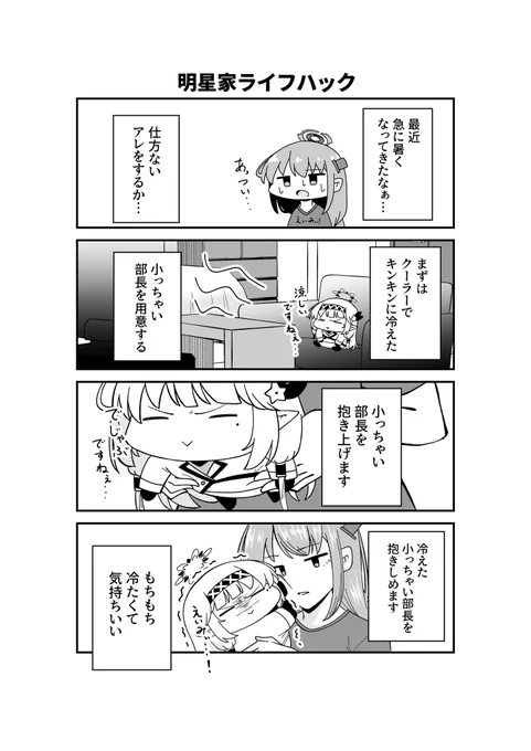 [再放送]
明星家のドヤヒマリちゃん その18

(-᷅  ≚ -᷄.  )「暑いですねぇ…」 