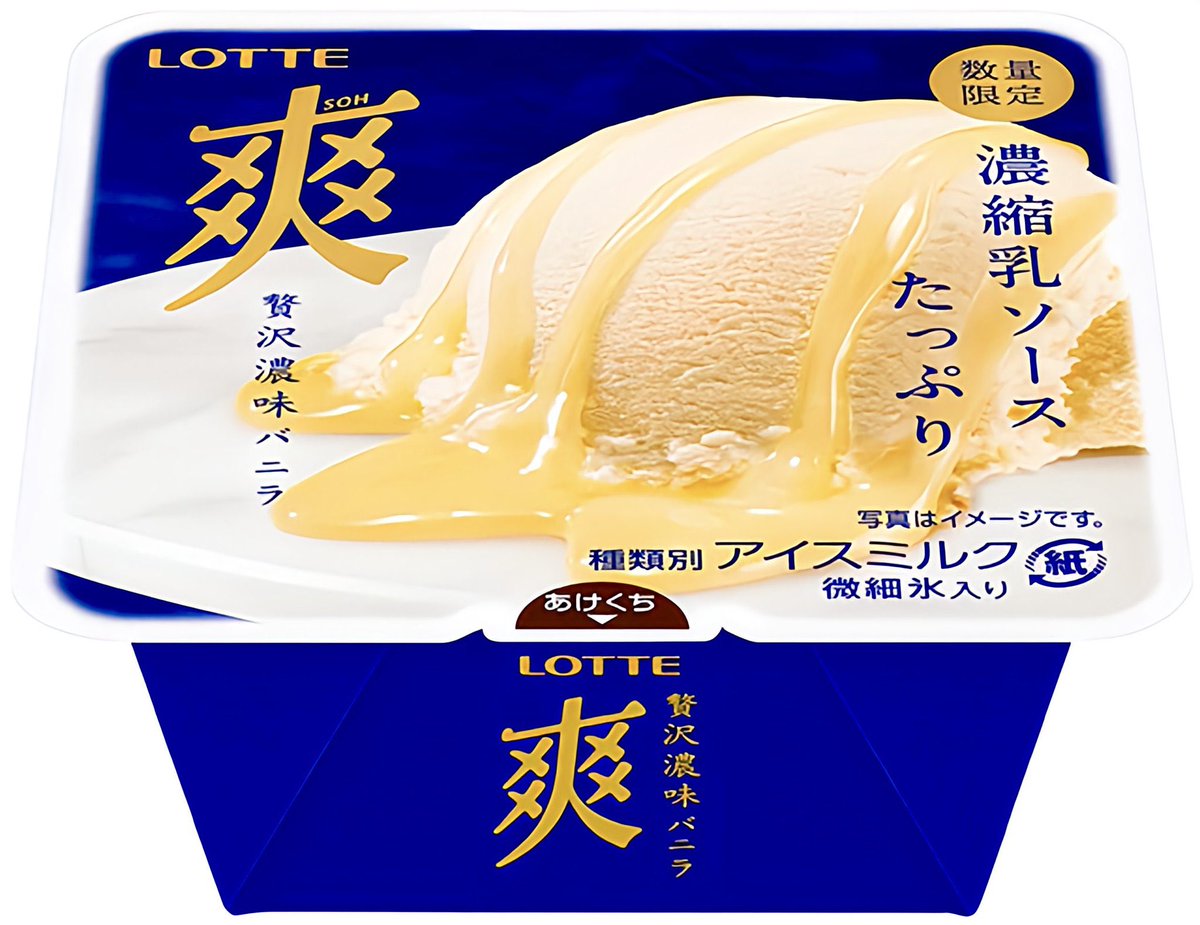 １２月１７日より全国のコンビニから、アイス部に発酵バターを使用し、濃縮乳ソースをミルフィーユ状にたっぷり充填した、贅沢な濃厚バニラの味わいを楽しめる『爽　贅沢濃味バニラ』が先行発売されます✨