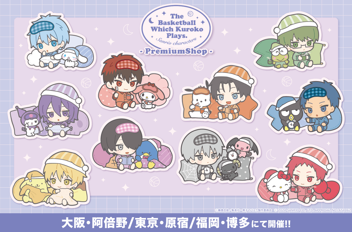 「#黒子のバスケ」とサンリオキャラクターズのコラボ第3弾決定！
とっても可愛いパジャマ姿で、おやすみ時間を楽しんでます🐑🌃💤

1/11(土)より順次、全国3都市にてコラボ商品を販売予定ですのでぜひご来店ください❣️
続報をお楽しみに‥！🌟

HP📍premiumstore.jp/RealShop/kurob…

#kurobas
#黒バス