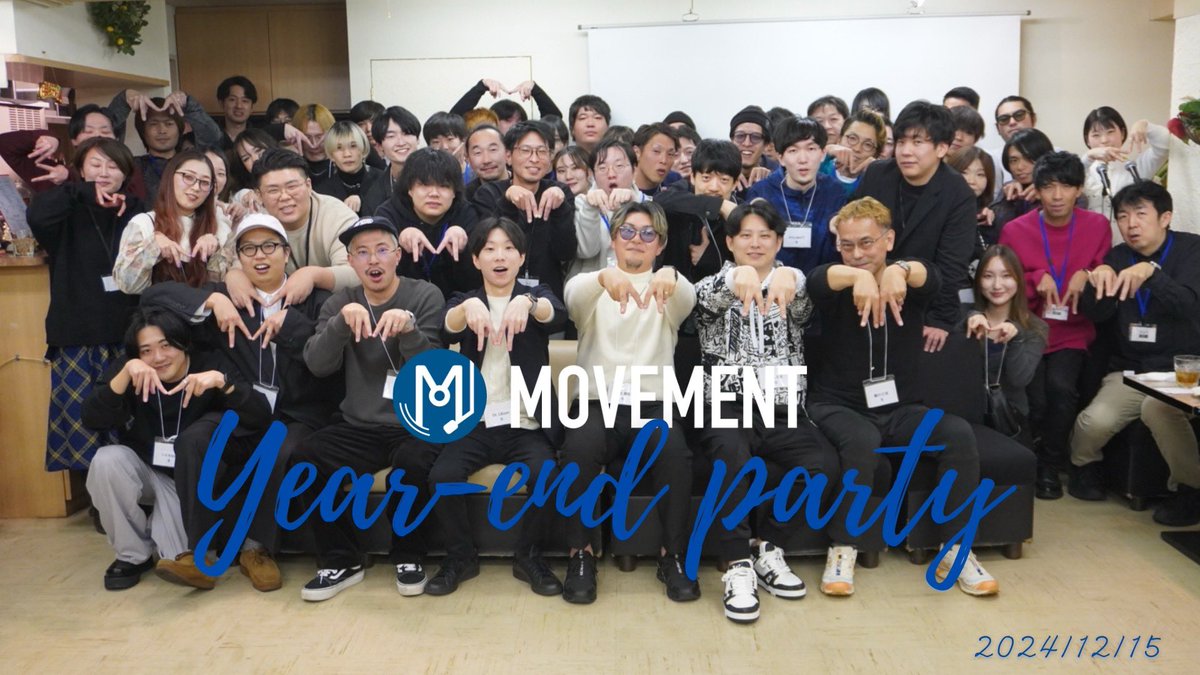 Junya_Junya's tweet photo. 弊社の忘年会を行いました!
今年は4部門合同で開催したので50人以上集まり
大変盛り上がりました^_^
みんなの未来は明るい!
来年も頑張っていきましょう^_^
#MOVEMENT PRODUCTION
#GUTTY
#MMCollege
#BeTheヒットメーカー https://t.co/bxNmC6HRgf