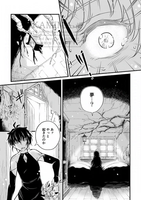 森に棲んでいる裸足の魔女と、奇妙な生き物(?)たちと、迷いこんできた幼女の物語「アザミの森」本編6話

13〜16ページ
 #アザミの森 #一次創作 