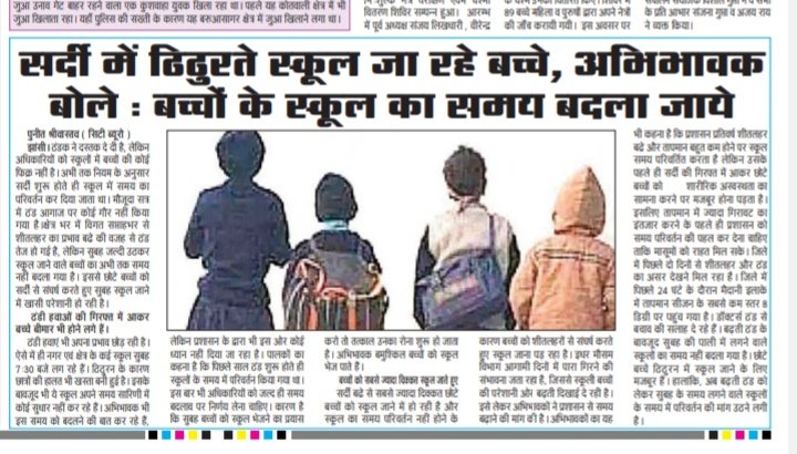 पत्रकार पुनीत श्रीवास्तव (@patrakarapunita) on Twitter photo झाँसी जनपद :- सर्दी में ठिठुरते स्कूल जा रहे बच्चे, अभिभावक बोले बच्चो के स्कूल का समय बदला जाये, निजी विद्यालयों की मनमानी. कृप्या कर उच्चाधिकारी संज्ञान में लेवे
<a href="/myogioffice/">Yogi Adityanath Office</a> <a href="/dmjhansi1/">DM Jhansi</a> <a href="/myogiadityanath/">Yogi Adityanath</a> <a href="/basicshiksha_up/">Department Of Basic Education Uttar Pradesh</a> <a href="/DCsofIndia/">District Collectors (IAS)</a> <a href="/Bsajhansi/">जिला बेसिक शिक्षा अधिकारी झाँसी</a> <a href="/PoojaSh43654045/">Pooja Sharma aasra ngo</a> <a href="/AnuraagJhansi/">Anurag Sharma M.P.</a> झाँसी जनपद :- सर्दी में ठिठुरते स्कूल जा रहे बच्चे, अभिभावक बोले बच्चो के स्कूल का समय बदला जाये, निजी विद्यालयों की मनमानी. कृप्या कर उच्चाधिकारी संज्ञान में लेवे
<a href="/myogioffice/">Yogi Adityanath Office</a> <a href="/dmjhansi1/">DM Jhansi</a> <a href="/myogiadityanath/">Yogi Adityanath</a> <a href="/basicshiksha_up/">Department Of Basic Education Uttar Pradesh</a> <a href="/DCsofIndia/">District Collectors (IAS)</a> <a href="/Bsajhansi/">जिला बेसिक शिक्षा अधिकारी झाँसी</a> <a href="/PoojaSh43654045/">Pooja Sharma aasra ngo</a> <a href="/AnuraagJhansi/">Anurag Sharma M.P.</a>