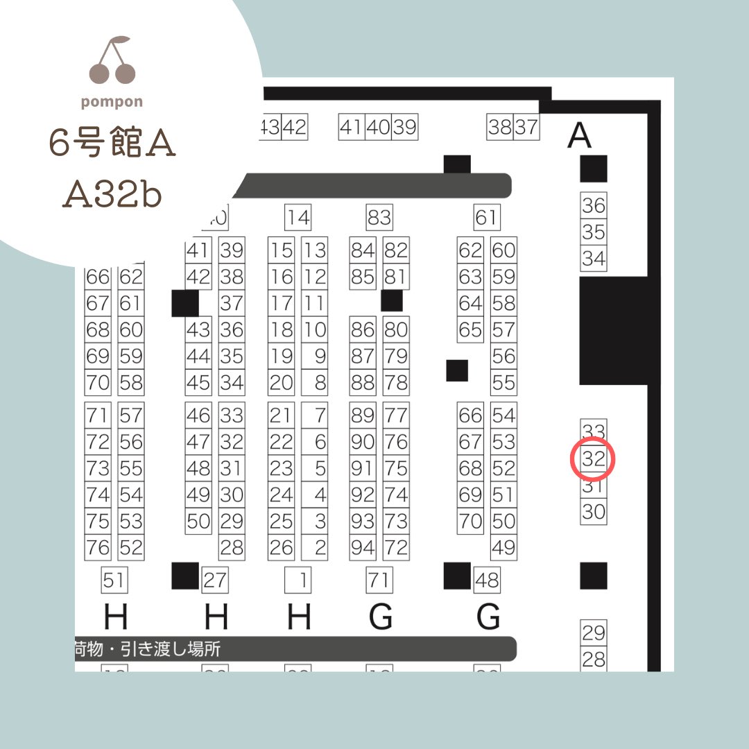 ・・・・・・・・・・・・

2025/01/12
【SUPER COMIC CITY 関西 30】
超Beckon of the Mirror 2025冬

6号館A A32b
pompon🍒

・・・・・・・・・・・・

冬インテにてスペースいただきましたˎˊ˗
よろしくお願いします⚮̈ .°