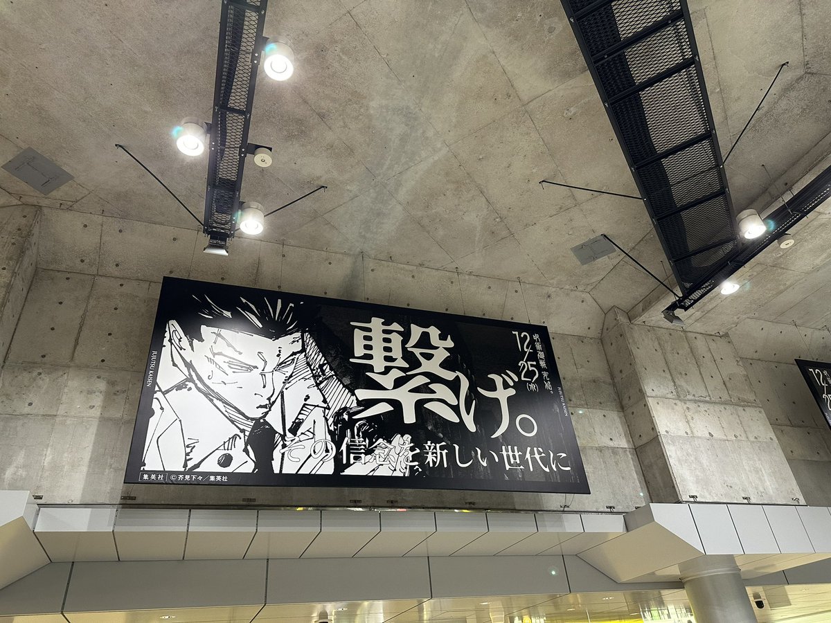 呪術渋谷最終巻広告 日下部篤也、東堂葵、髙羽史彦、日車寛見 #呪術廻戦