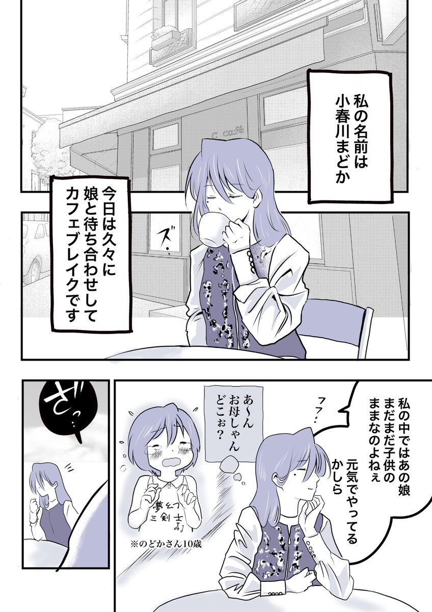 やべー奴(でも可愛い)に新しい上司が来てもコスプレ出社する話(5/6) 