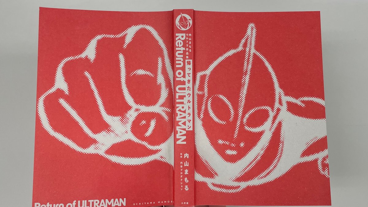 Amazon.co.jp: ウルトラマンレオ[完全復刻版] : 内山まもる: 本