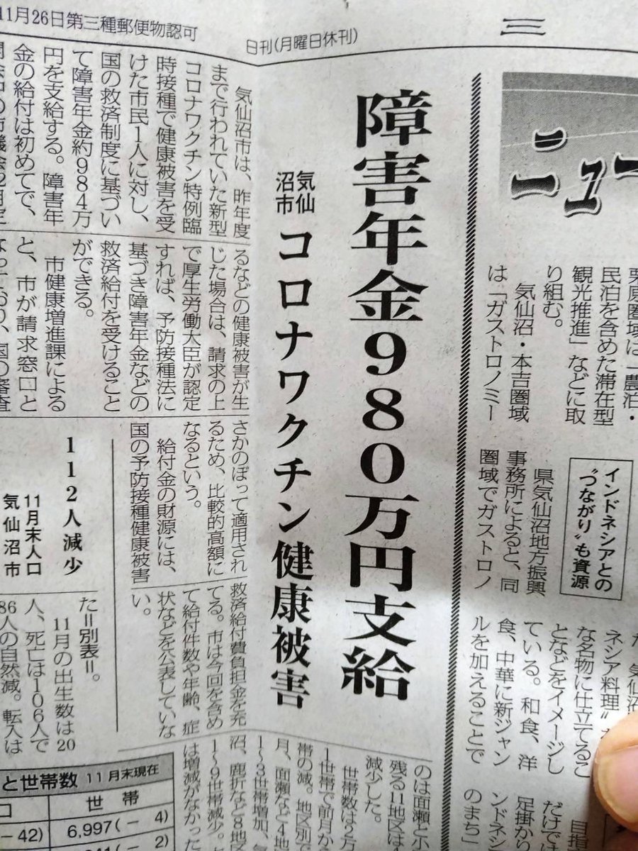 障害認定が出ました。
国も認めざる得ない因果関係があるのです。
何時迄もワクチンは安全だと言う医師や専門家は過ちをみとめる時ではないですか？