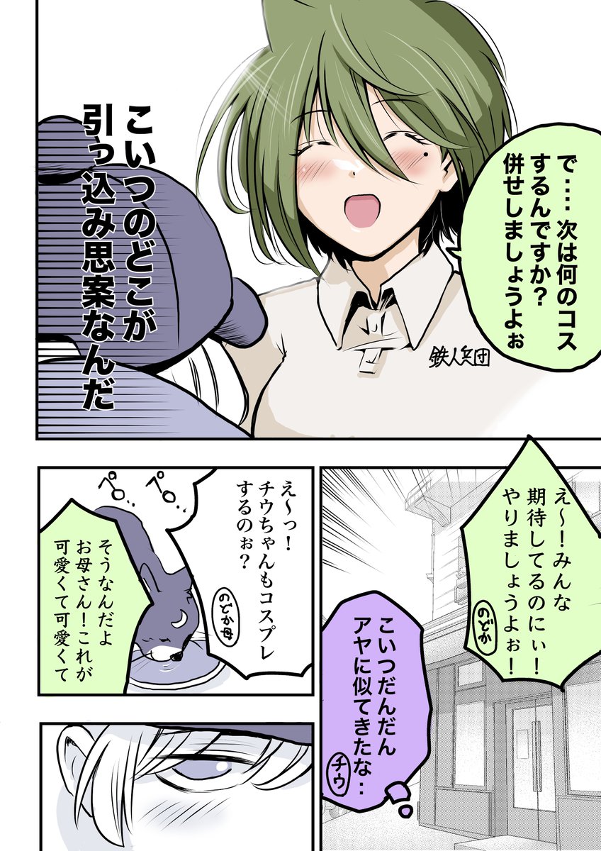 やべー奴(でも可愛い)に新しい上司が来てもコスプレ出社する話(6/6) 
