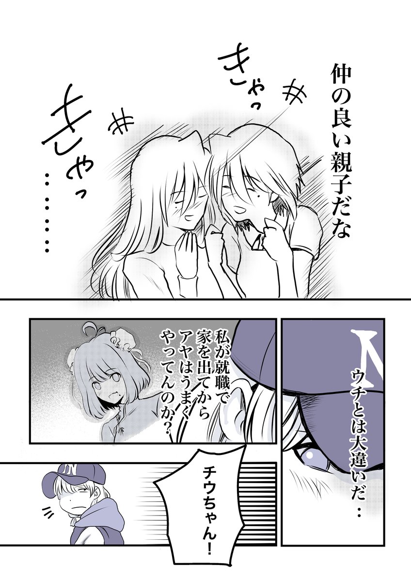 やべー奴(でも可愛い)に新しい上司が来てもコスプレ出社する話(6/6) 
