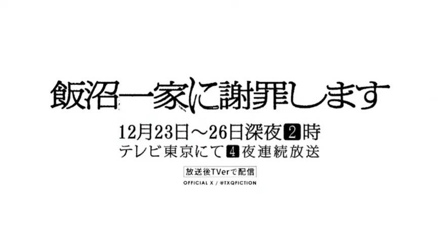 school_of_hmv's tweet image. またしてもテレ東が12月23日から4夜連続でヤバそうな番組を放送するのでモキュメンタリーホラーファンは予約録画を忘れないように！