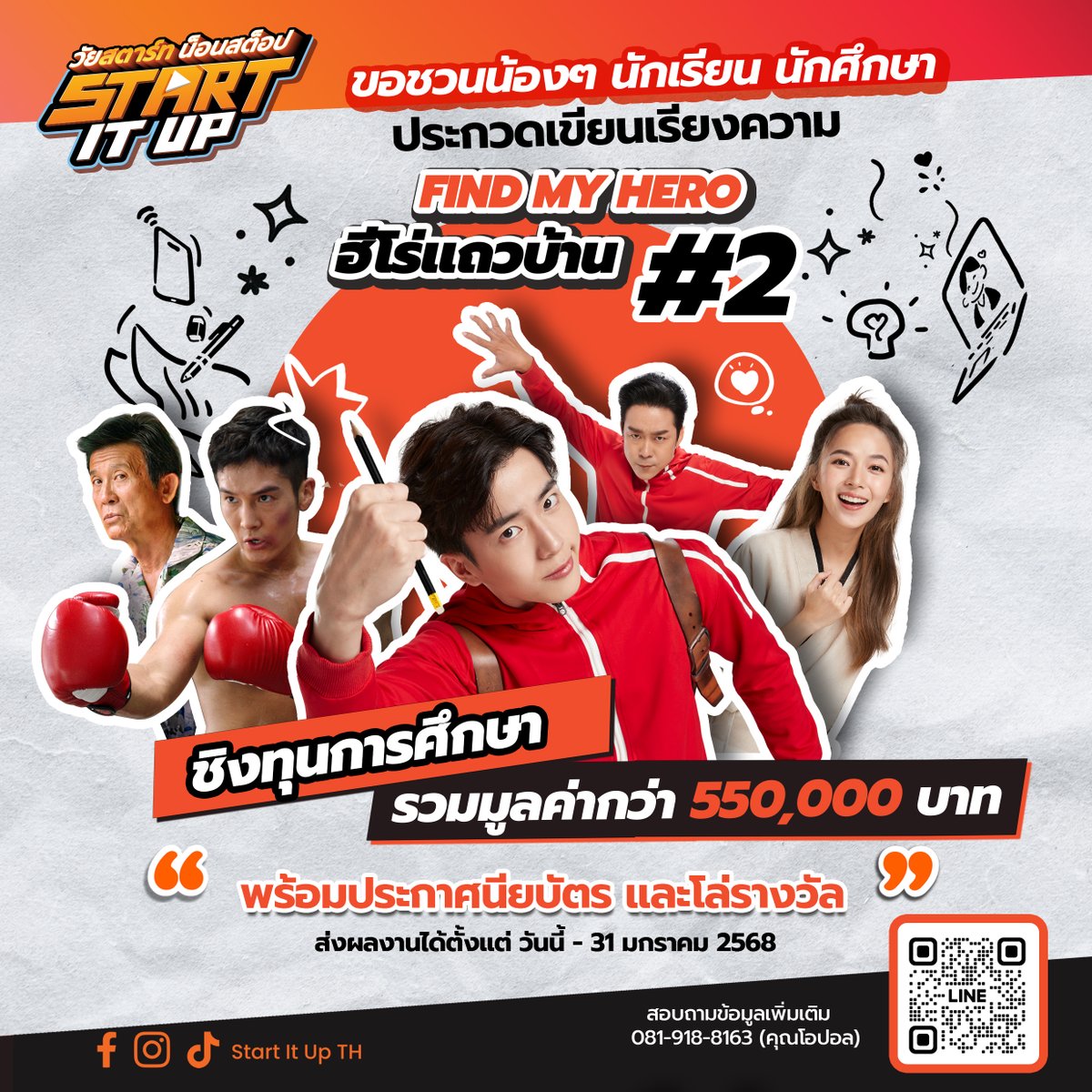 StartItUpTH's tweet photo. ▶️ ชวนน้องๆ นักเรียน นักศึกษา ประกวดเขียนเรียงความการสร้างแรงบันดาลใจ
จาก ภาพยนตร์: START IT UP วัยสตาร์ท น็อนสต็อป  
💲ชิงทุนการศึกษารวมกว่า 550,000 บาท พร้อมประกาศนียบัตร และโล่รางวัล https://t.co/XuF0Gc98ZA