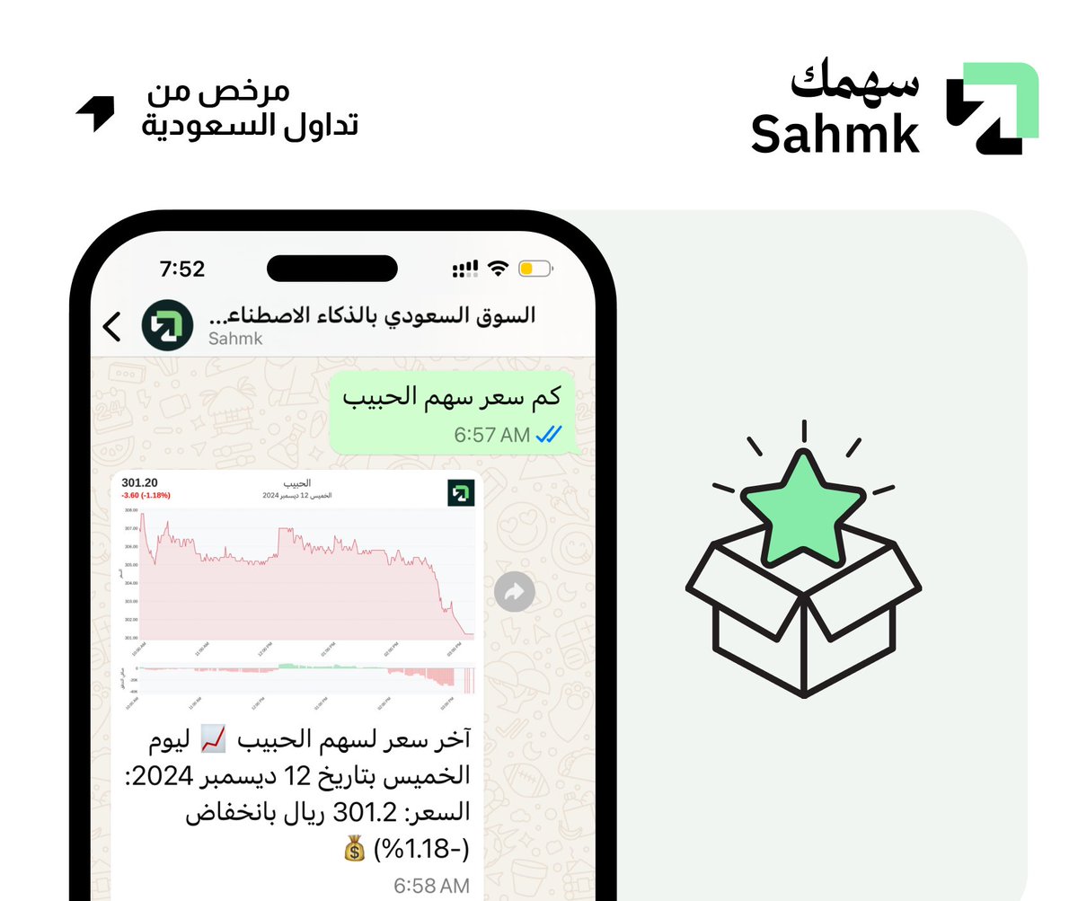 sahmk_sa's tweet photo. 🎁 في سهمك متحمسين نقدم لكم سحب .
راح نسوي سحب لـ 10 مستخدمين، بنعطيهم اشتراك مجاني للباقة المتقدمة.
الشروط :
1- تابع حساب سهمك.
2- سو ريتويت.

مميزات الباقة المتقدمة:
1- تسأل عن أسعار الأسهم المباشرة.
2- تطلب أخبار السوق. 
3- تطلب الدعوم والمقاومة. 
4- يجيك ملخص السوق يوميا. 
5- تسأل عن أوقات التوزيعات.

#تداول #أسهم