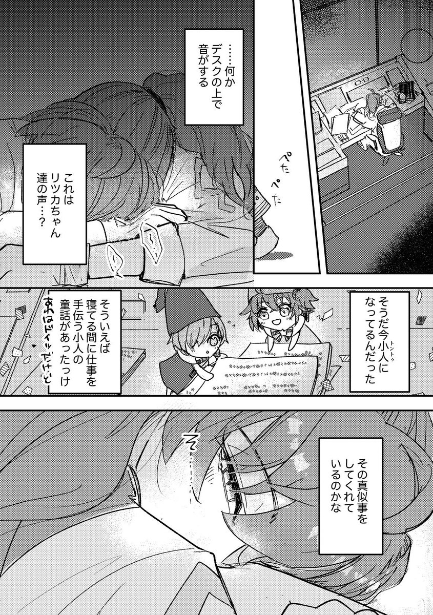 ドクターの手伝いをしたい小人ぐだ子漫画(※ロマニもゴッフもいる謎時空カルデア) 