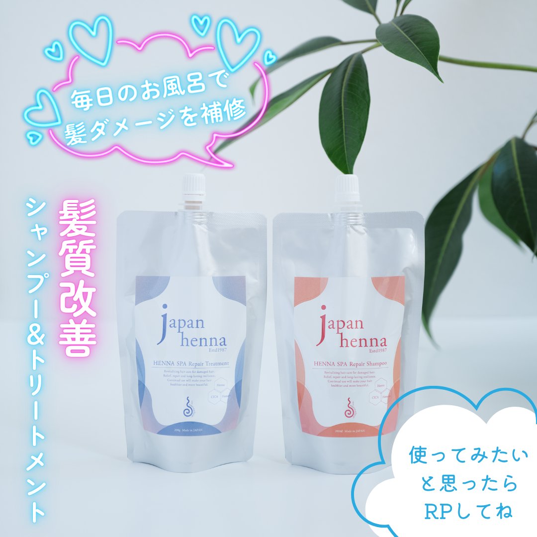 このシャンプー＆トリートメントは、
リペアケラチンが髪の内部まで浸透することで髪をケア。
そして人気の成分”CICA”とヘナがハリとコシを出し髪をまとめます🤭

／
毎日のお風呂で髪のダメージを補修して、
若見え美髪を目指しませんか？✨
＼

japanhennashop.com/shopbrand/ct34…