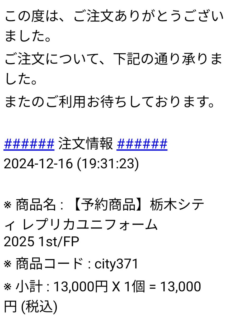 来年も大嶌貴選手のユニで応援します！！ 栃木シティの皆様