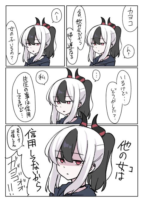 カヨコ激重彼女概念 