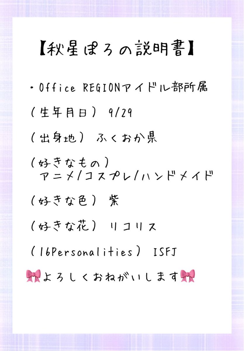 poroporo_0929's tweet photo. はじめましての方も、今まで繋がってくださってた方にも改めて自己紹介？です！

これからもよろしくおねがいします🙏🏻✨

#よろしく #自己紹介 #コスプレイヤー #アイドル https://t.co/RECTWwM96u