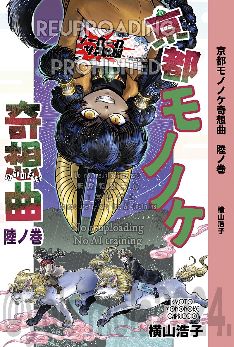 とりあえず出せそうなので宣伝してもよかですか?(まだ原稿修正あるけど)
『京都モノノケ奇想曲・陸の巻』
今回のお題は今は亡き【大文字駅伝】。現実ではありえないゆるゆるふんわりな似非和製ファンタジーです。
#C105
#C105新刊
#京都モノノケ奇想曲