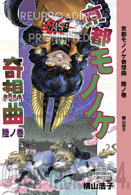 とりあえず出せそうなので宣伝してもよかですか?(まだ原稿修正あるけど)
『京都モノノケ奇想曲・陸の巻』
今回のお題は今は亡き【大文字駅伝】。現実ではありえないゆるゆるふんわりな似非和製ファンタジーです。
#C105 
#C105新刊
#京都モノノケ奇想曲 