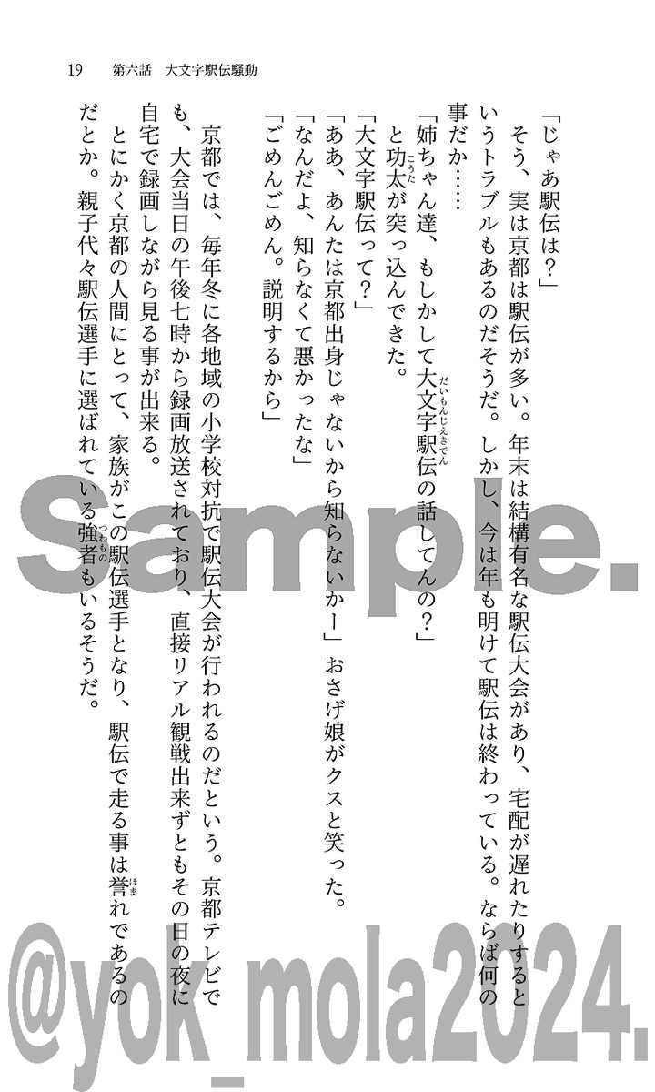 とりあえず出せそうなので宣伝してもよかですか?(まだ原稿修正あるけど)
『京都モノノケ奇想曲・陸の巻』
今回のお題は今は亡き【大文字駅伝】。現実ではありえないゆるゆるふんわりな似非和製ファンタジーです。
#C105
#C105新刊
#京都モノノケ奇想曲