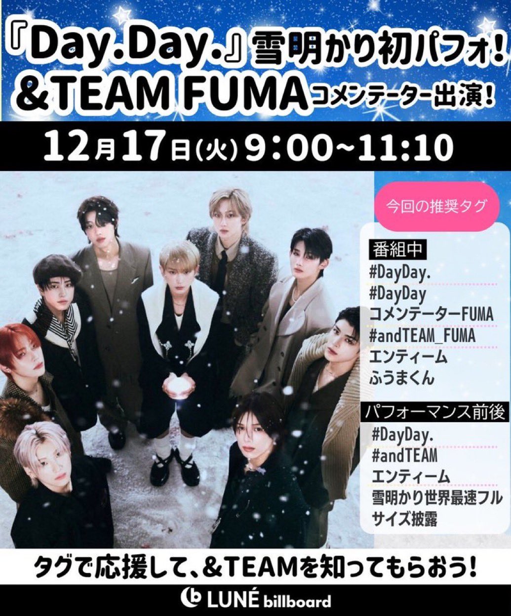 &team 雪明かり LUNÉに届け 大好き ユニバ fuma フウマ &team 雪明かり LUNÉに届け 大好き ユニバ fuma フウマ（人気