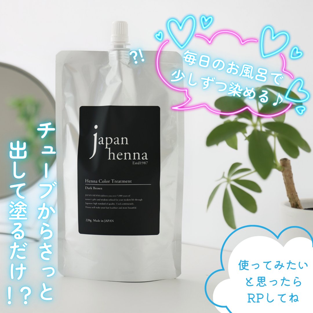 一般のヘアカラーでお悩みの方へ…！⚡️
創業37年ヘナの本格派ブランドが開発したかんたんヘナ

バスタイムに、少しずつ色を入れて白髪ケアができる便利なチューブタイプのヘナです。
溶く手間がなく、簡単に使用できます🙆‍♀️

「かんたんヘナ」は、トリートメントとしても使えますが、