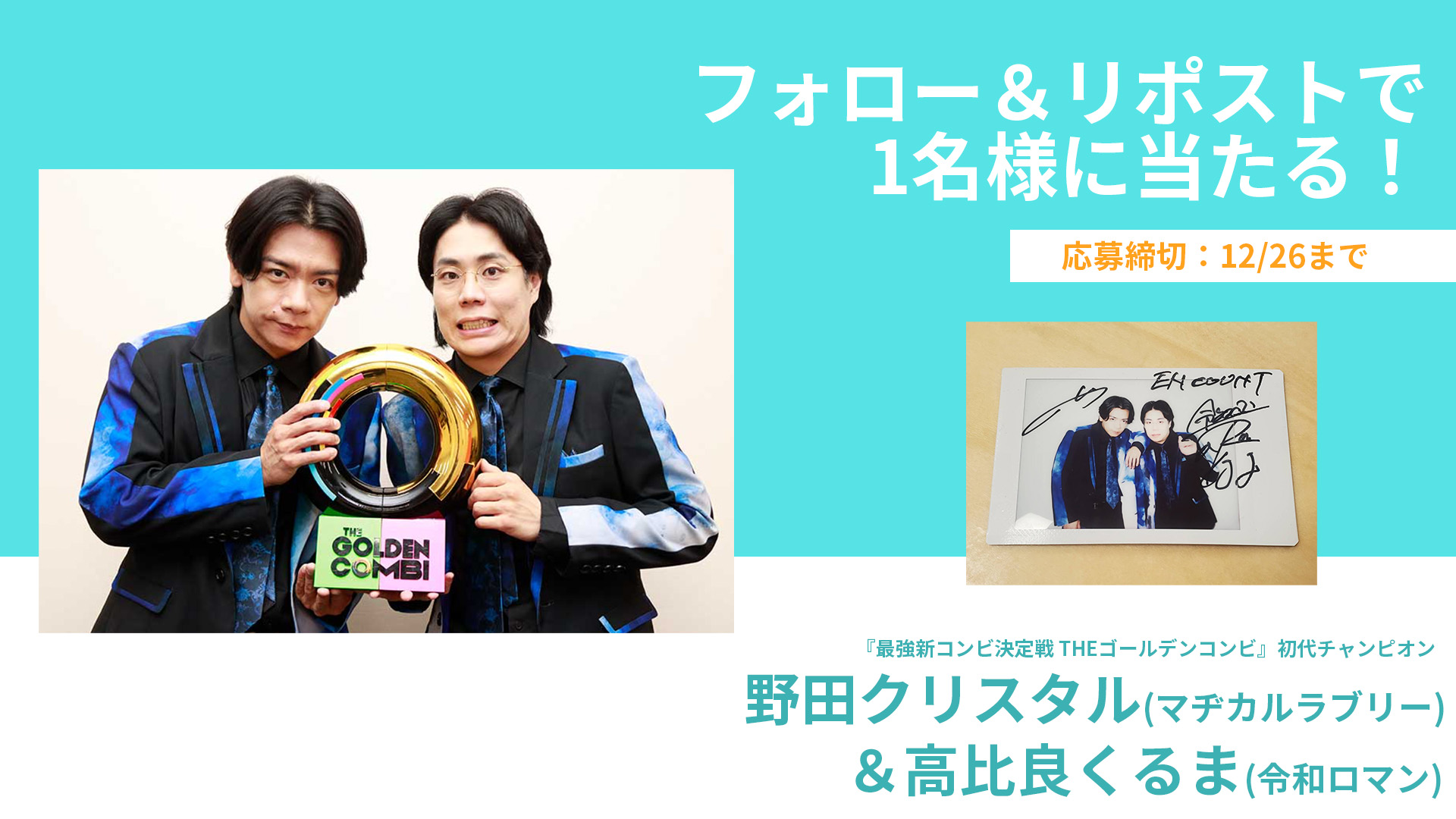 令和ロマン くるま チェキ 令和ロマン くるま チェキ 令和ロマン