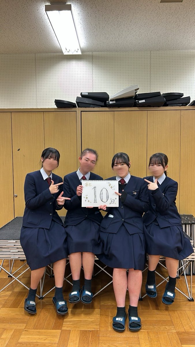 あと10日！