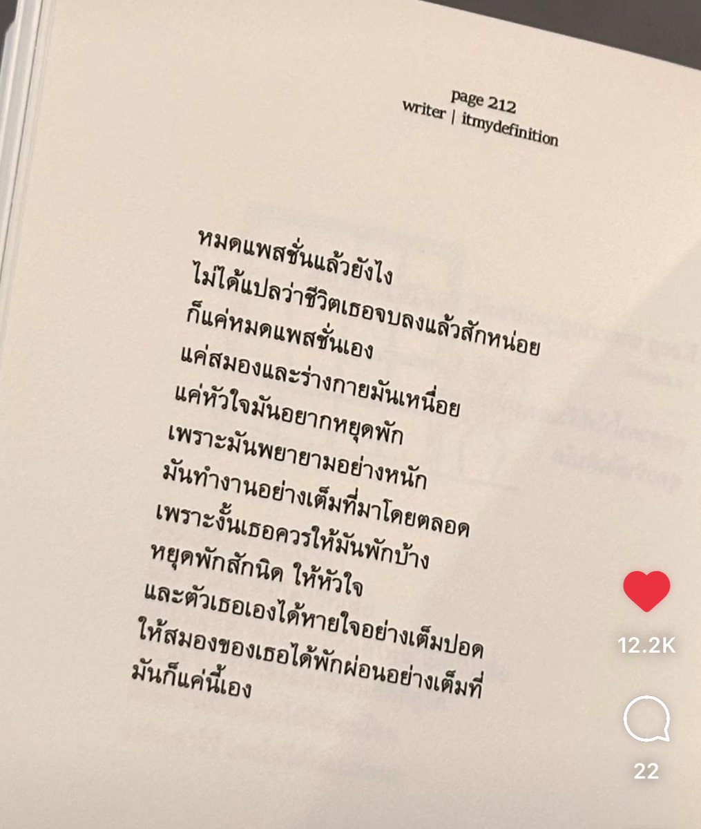 หมดแพสชั่นแล้วยังไง