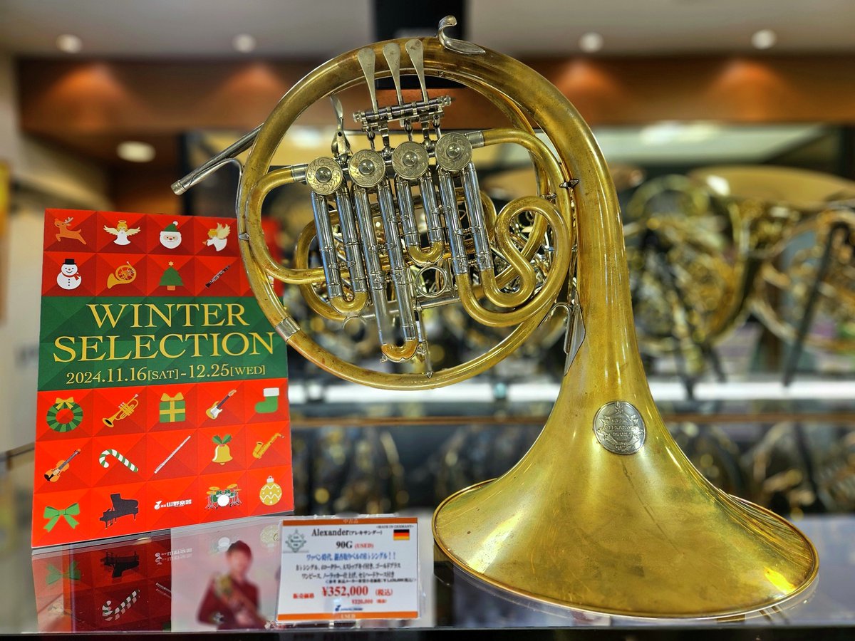 ホルン：アレキサンダー103GB ノーラッカー 1964年製【曰く付き中古品】 ホルン：アレキサンダー103GB ノーラッカー 1964年製【曰く付き中古品