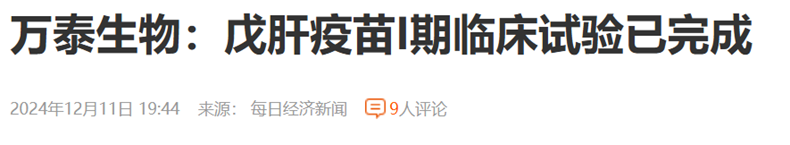 theimpactbridge's tweet photo. ➡️The Beijing Institute of Biological Products of @ChinaSinopharm received IND approval from China’s CDE for its #Mpox vaccine.
➡️@WantaiBio announced the successful completion of Phase I clinical trials for its hepatitis E vaccine in the US. https://t.co/9V3F42EUBK