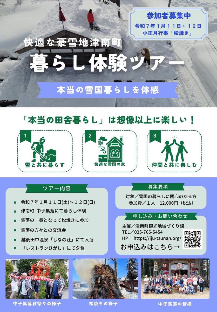 haruka_kuwahara's tweet photo. そんな中子集落で、小正月行事の松焼きツアーを行います。詳しくは→ https://t.co/Moh1STz5Pz https://t.co/o89WtcPNCf