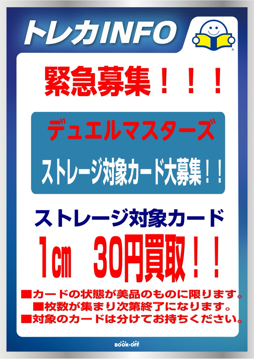 ⚡デュエマストレージ対象カード買取保証⚡】 緊急大募集