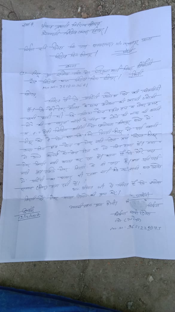 BhaskarMis51480's tweet photo. पीड़ित महिला ने प्रार्थनापत्र दिया विपक्षी को बुलाकर वापस कर दिया नही सुनी महिला की बात कही अन्य का मामला बताकर टाल दिया गया आखिर पीड़िता न्याय की गुहार कहाँ लगाए  कृपया कप्तान महोदय न्याय दिलाये  @aajtak @Bhupendraupbjp @brajeshpathakup @spsitapur @bstvlive @DmSitapur https://t.co/VPI1BJqlHD