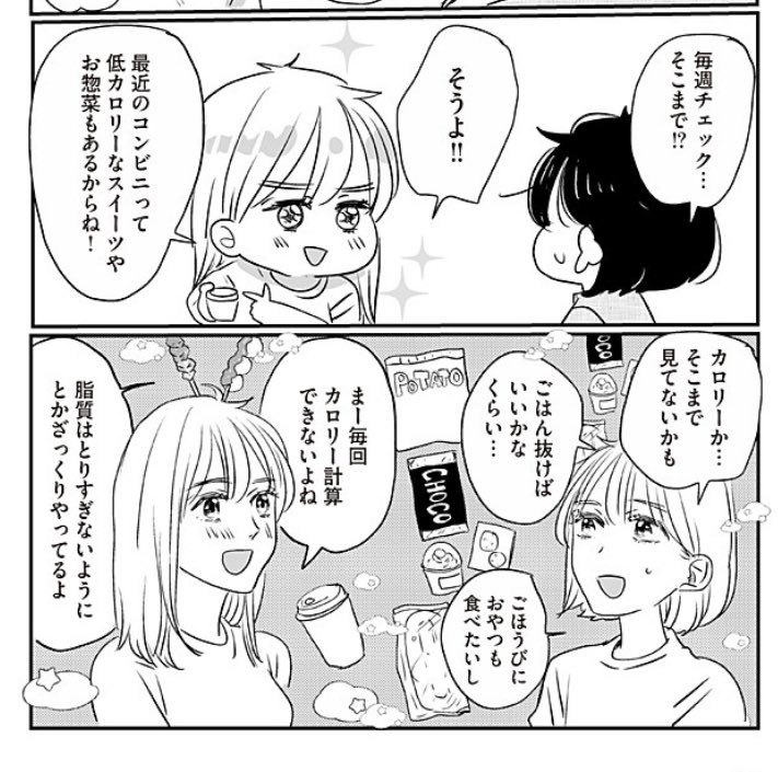 転スリ最新話更新しておりますー!
スリムに転生したから何食べても無問題?!なのか?!?

SATSUKIちゃんによる空腹の時間を作る大切さ、コンビニにも意外とダイエット中に食べてもオッケーなお惣菜やスイーツも…?!?
な満載な回です!!!

よろしくお願いします!! 