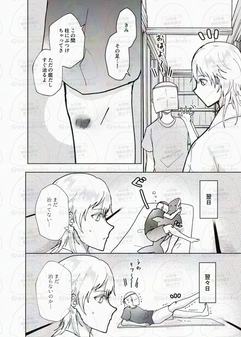 【再掲】※審神者います
違い 