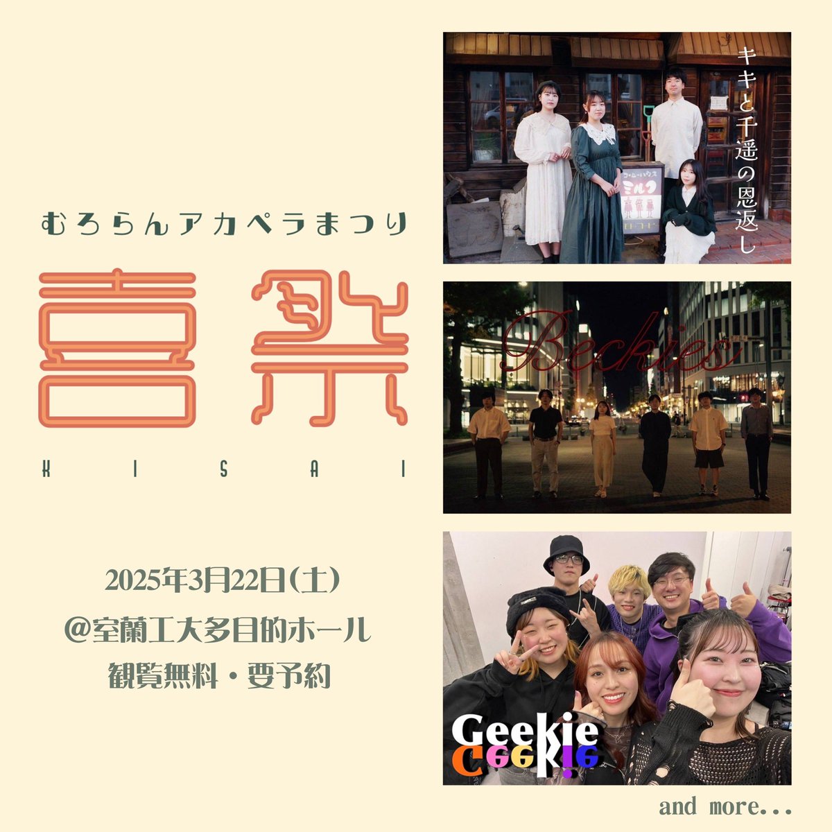 mit_capella's tweet photo. ▶出演グループ 第3弾◀
出演グループもいよいよ第3弾！
サークル外からのグループをご紹介します！

➣キキと千遥の恩返し　@kikichiha_
➣ベッキーズ　@beckies_sapporo
➣Geekie

様々なイベントで活躍中のグループが勢揃いです！豪華なライブになること間違いなし✨

皆さん是非お越し下さい🙌 https://t.co/JCUrKHvkug