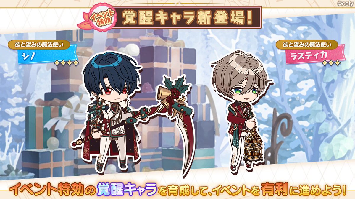 特効覚醒キャラ紹介】 特効覚醒キャラ【欲と望みの魔法使い】は、獲得