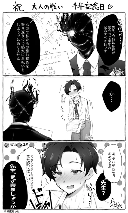 黒先
大事な日に限って熱出すタイプのアニメ先生 