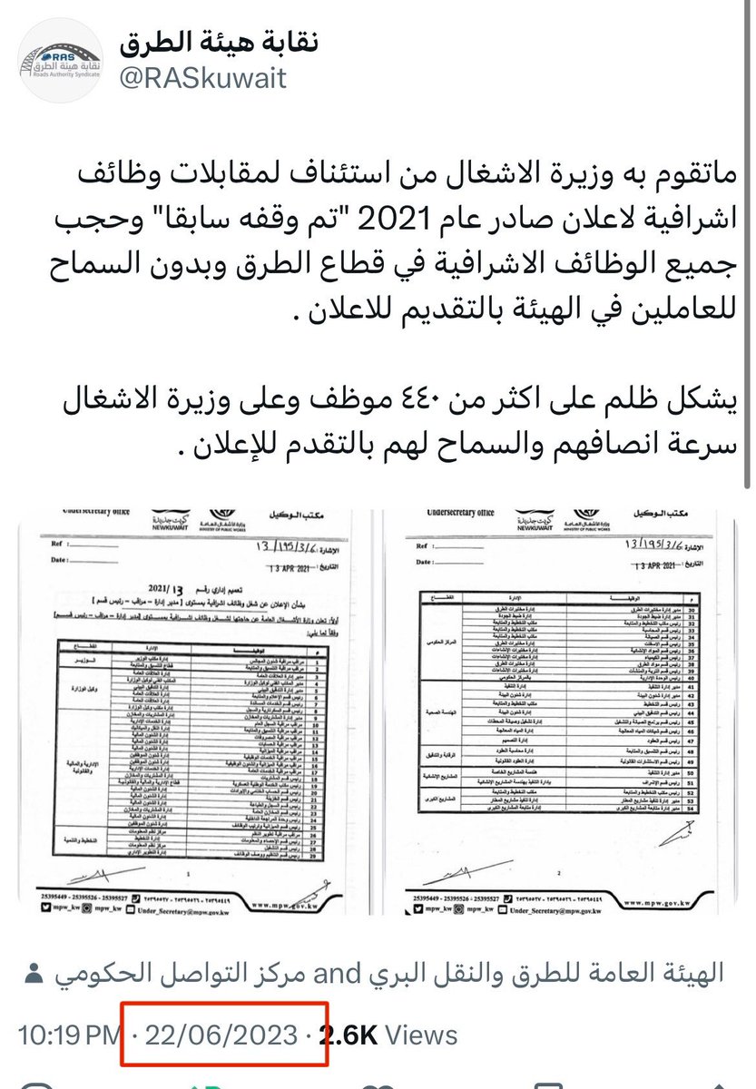 RASkuwait's tweet image. بعد تحركات نقابة الطرق خلال الفترة السابقة .. تم السماح رسميًا للعاملين في الادارات التي تم نقل تبعيتها للهيئة للتقدم ( للاعلان القادم ) في الوظائف الاشرافية لجميع قطاعات وزارة الأشغال .

ونشيد النقابة بجهود القيادات في وزارة الأشغال لانصاف العاملين وتلبية مطالب نقابة #هيئة_الطرق