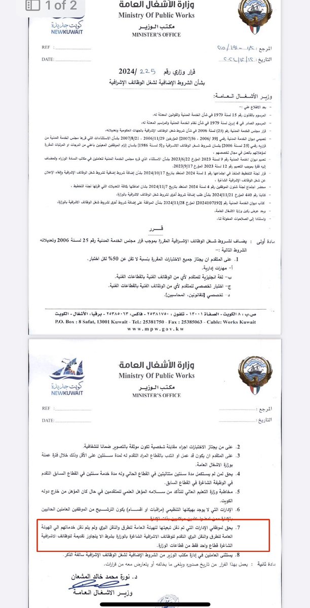 RASkuwait's tweet image. بعد تحركات نقابة الطرق خلال الفترة السابقة .. تم السماح رسميًا للعاملين في الادارات التي تم نقل تبعيتها للهيئة للتقدم ( للاعلان القادم ) في الوظائف الاشرافية لجميع قطاعات وزارة الأشغال .

ونشيد النقابة بجهود القيادات في وزارة الأشغال لانصاف العاملين وتلبية مطالب نقابة #هيئة_الطرق