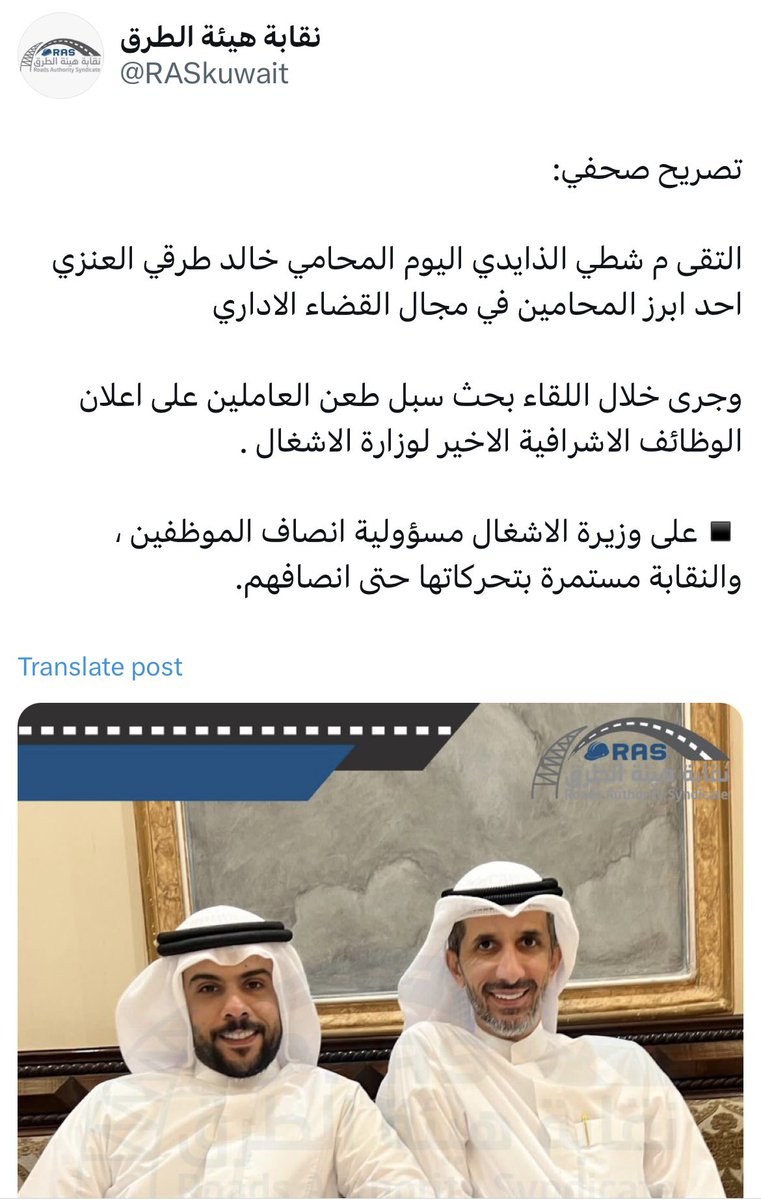 RASkuwait's tweet image. بعد تحركات نقابة الطرق خلال الفترة السابقة .. تم السماح رسميًا للعاملين في الادارات التي تم نقل تبعيتها للهيئة للتقدم ( للاعلان القادم ) في الوظائف الاشرافية لجميع قطاعات وزارة الأشغال .

ونشيد النقابة بجهود القيادات في وزارة الأشغال لانصاف العاملين وتلبية مطالب نقابة #هيئة_الطرق
