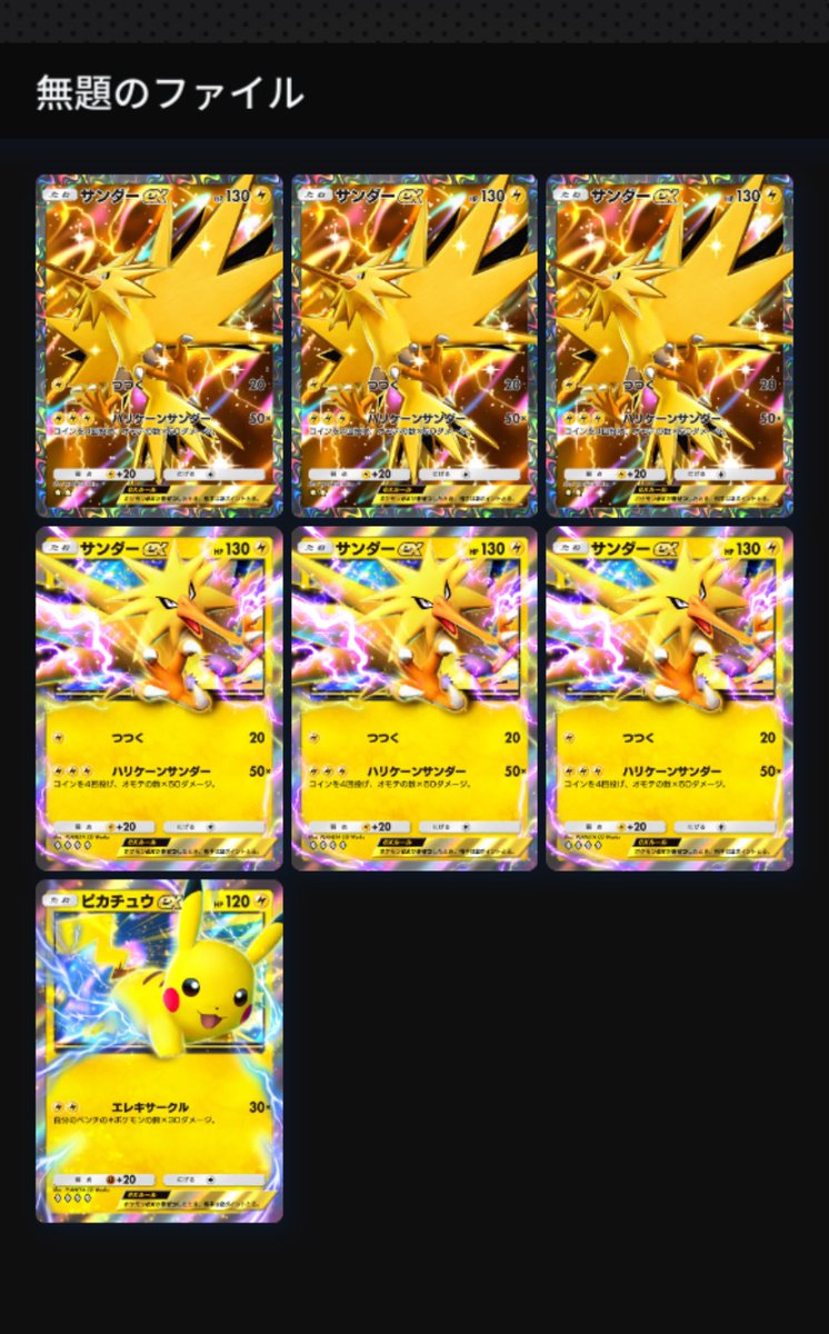 ピカチュウ下さい