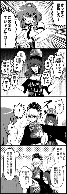 変なTシャツヤロー!
#東方Projet 