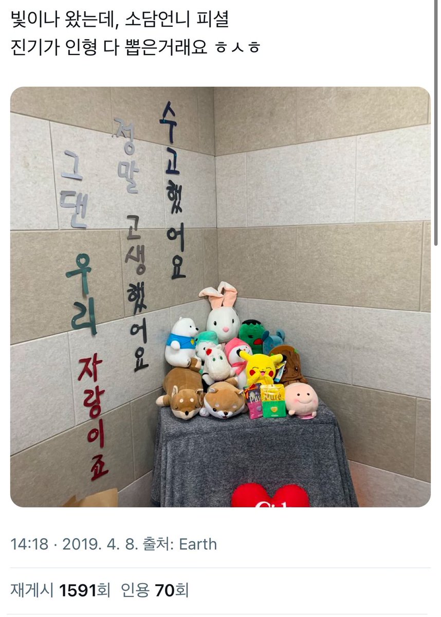 sowhatwoozzazee's tweet photo. 사고치고 잠수타는동안 팬들은 정신잡느라 힘들었는데 진기는 테슬라주식 모아서 쫀득하게 수익낸거 주식예능나와서 자랑하고 인형뽑기 잔뜩한건 라스나와서 근황이랍시고 떠드는거보고 어이가없더라 뽑은 인형들 모아다가 ㅂㅇㄴ 갖다준거 보고 할말을 잃었음 https://t.co/cjwNQjcVJO