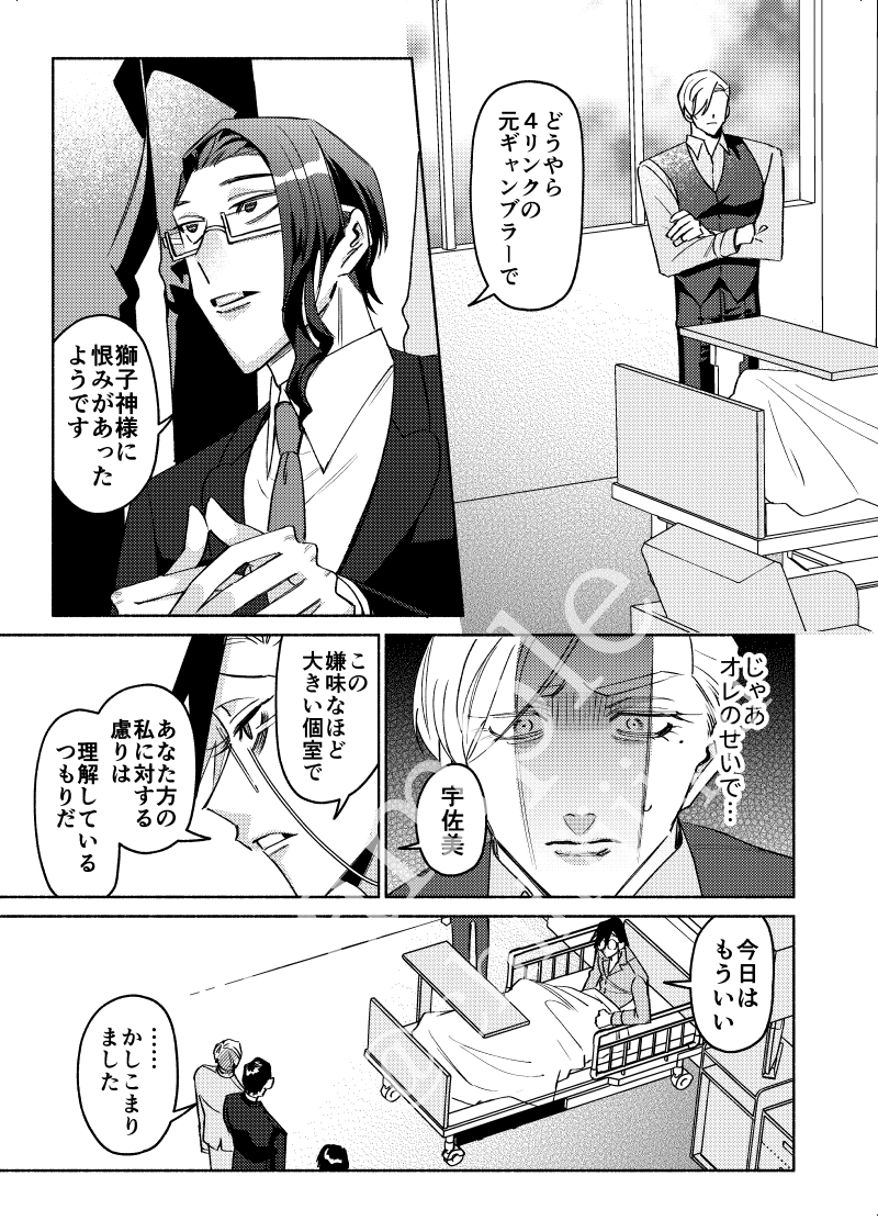 本文サンプルです(2/3) ※流血描写など注意 