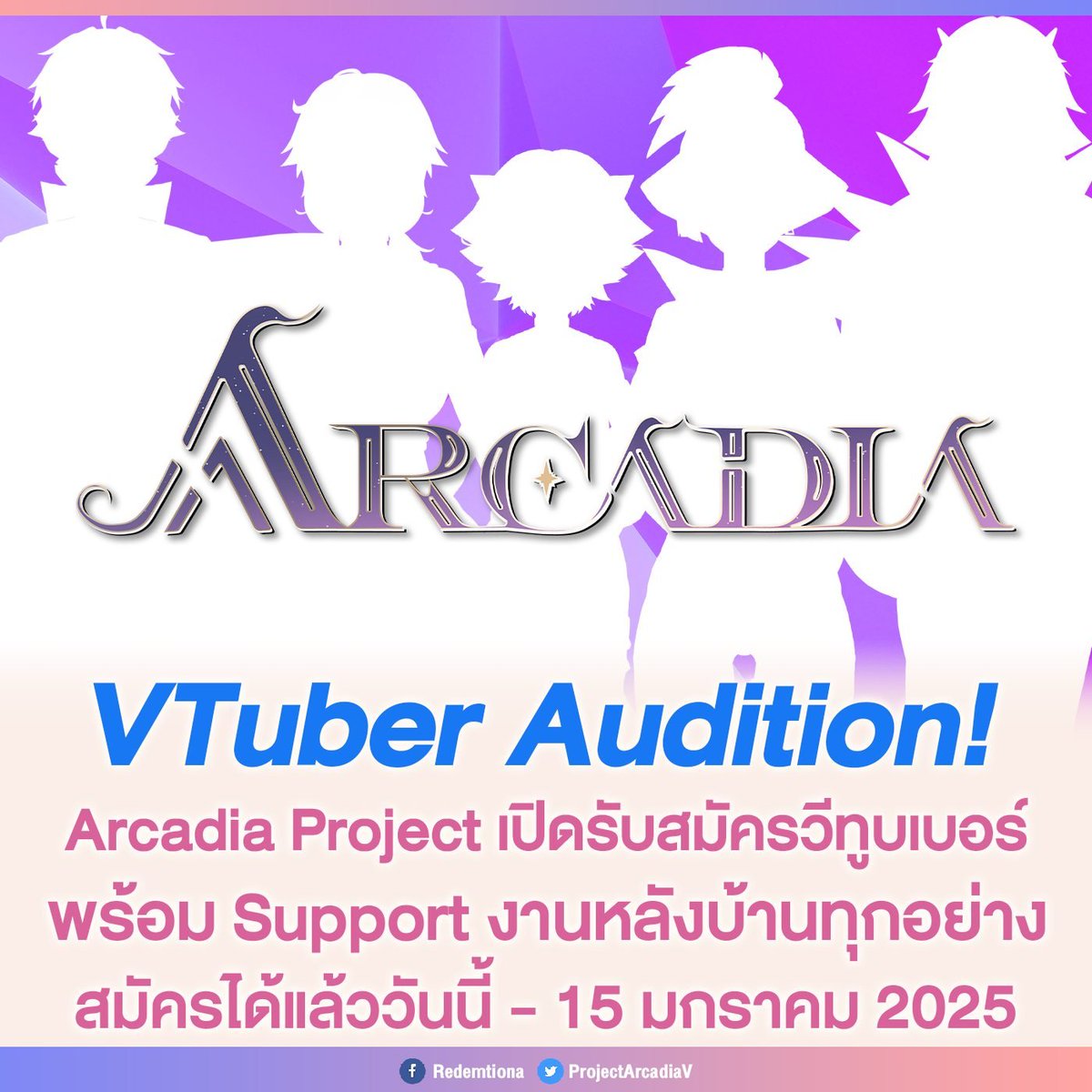 kissaniki's tweet image. ใครอยากเป็นวีทูบเบอร์เชิญทางนี้
@ProjectArcadiaV เปิดรับออดิชั่นวีทูบเบอร์ Gen 1 มีทีมงานคอยดูแล Production ให้ครบวงจร พร้อมสนับสนุนค่าใช้จ่ายสำหรับการทำคอนเทนต์
.
📝สมัครได้ตั้งแต่วันนี้ - 15 มกราคม 2025
&amp;gt; forms.gle/cXoBhAsgpkoebt… 

#VTuberTH #VTuberAudition