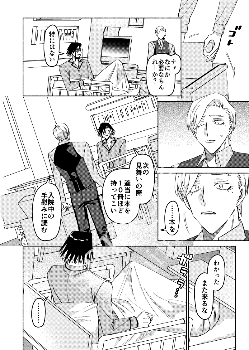 本文サンプルです(2/3) ※流血描写など注意 