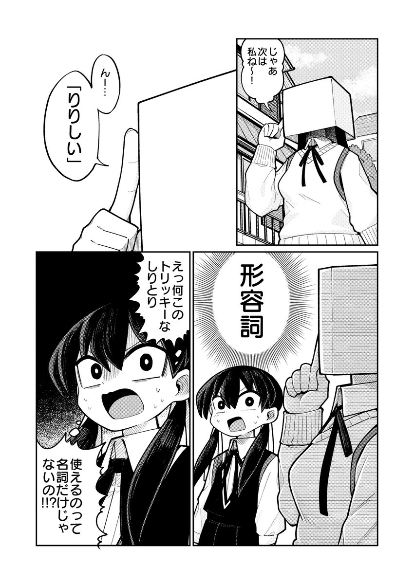 しりとりでわからせる話 (2/4) 