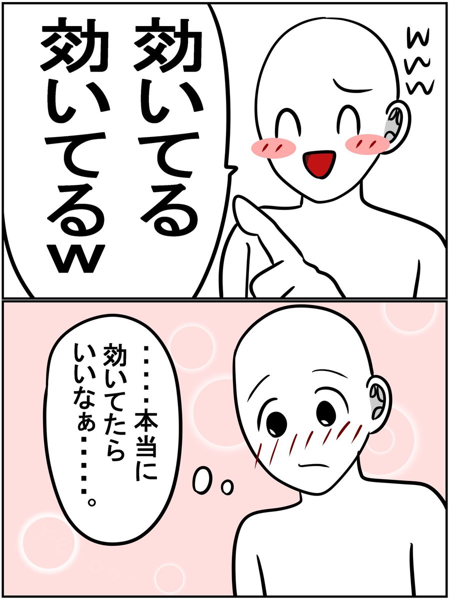 効いてる 効いてる 